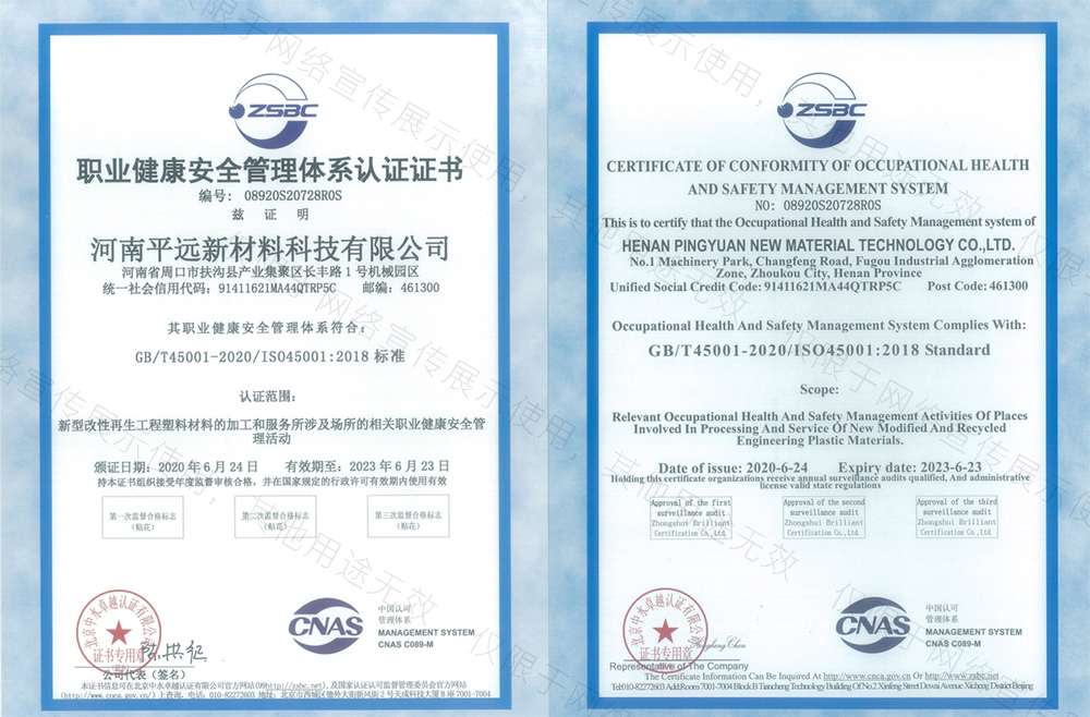 職業健康安全管理（lǐ）體係認證