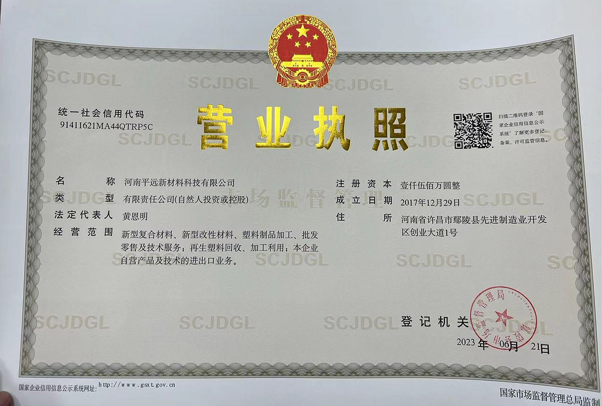 營業執照（zhào）