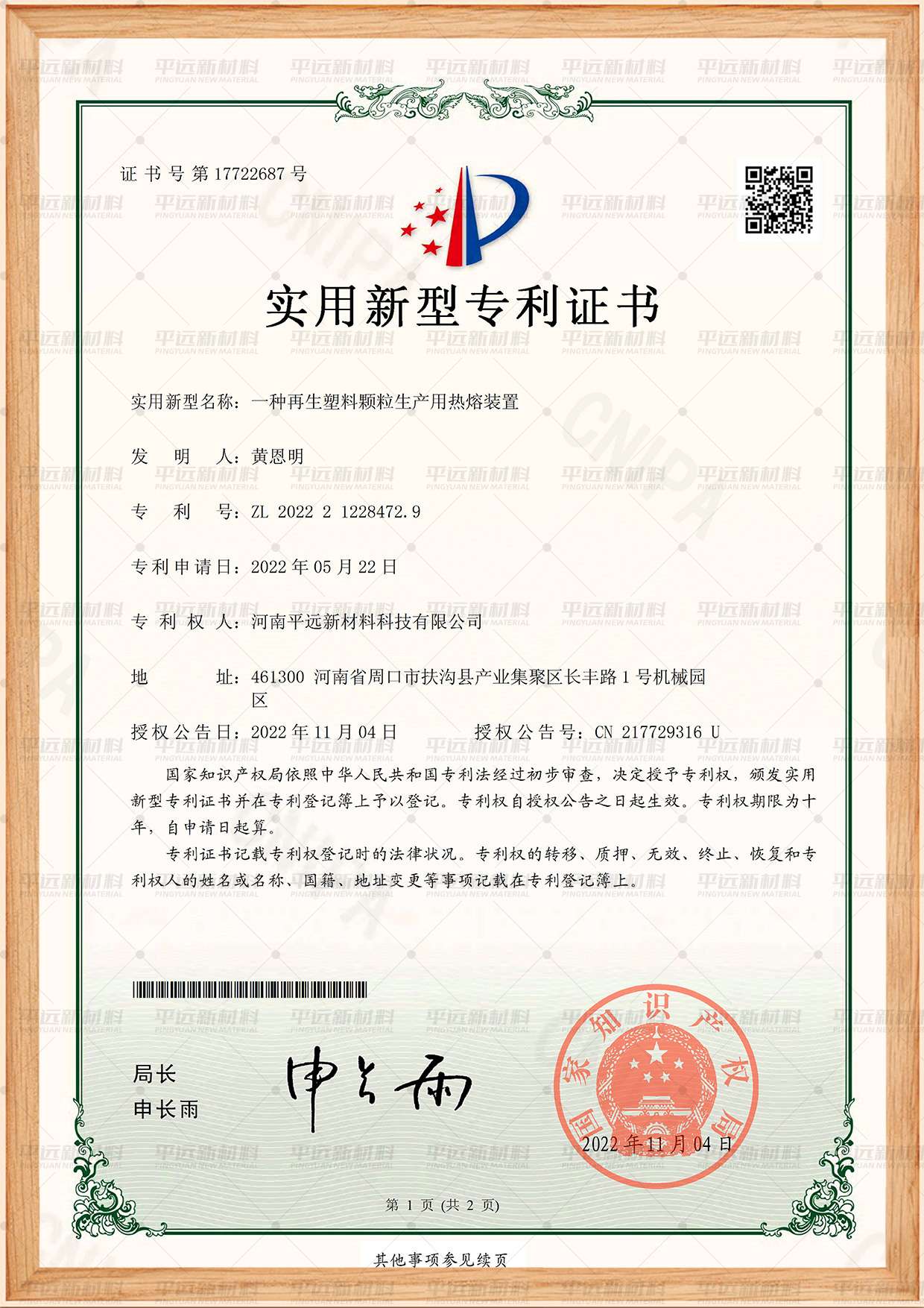 再生塑料顆粒生（shēng）產用熱熔裝置專利