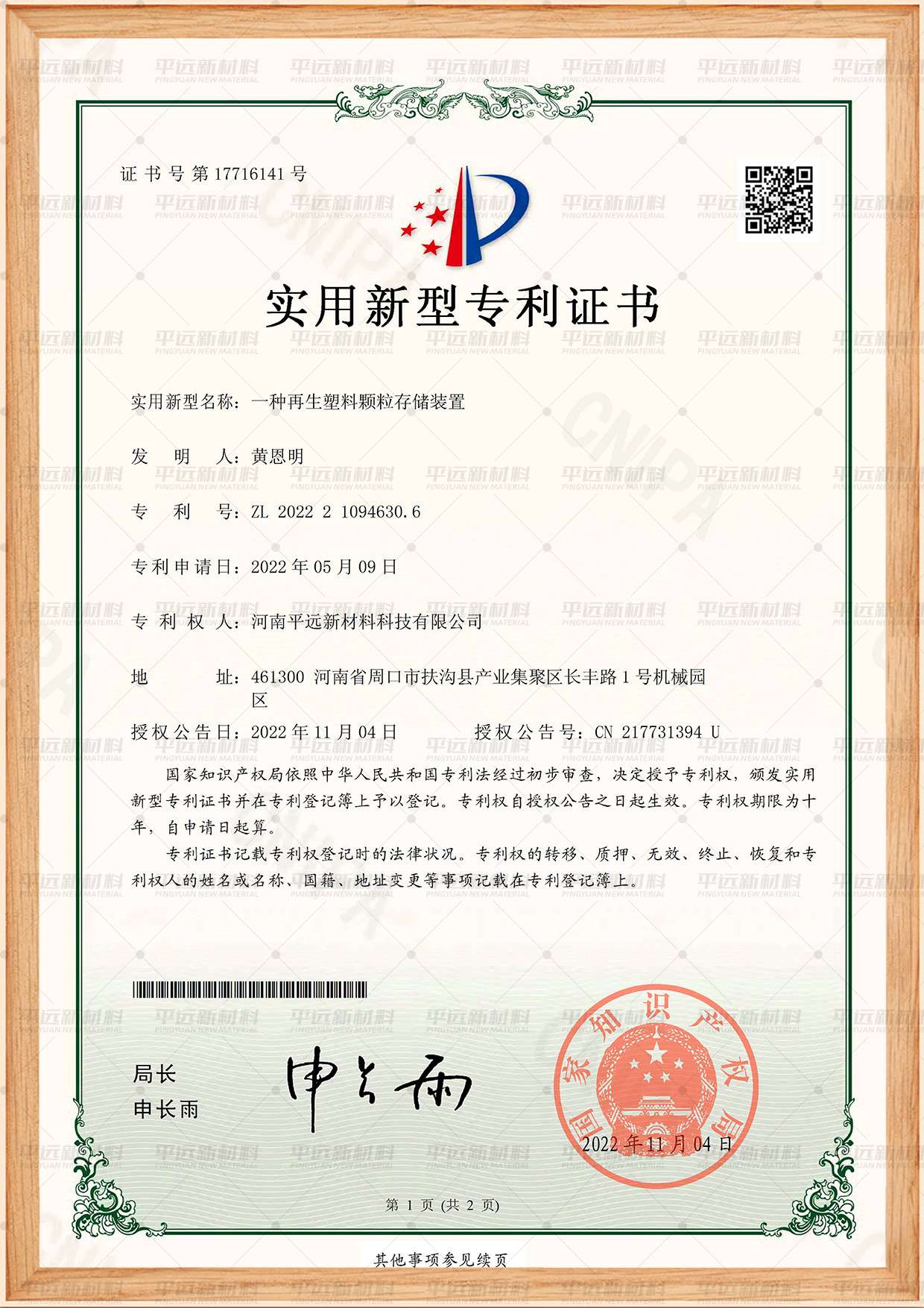 再生塑料顆粒存儲裝置專利（lì）