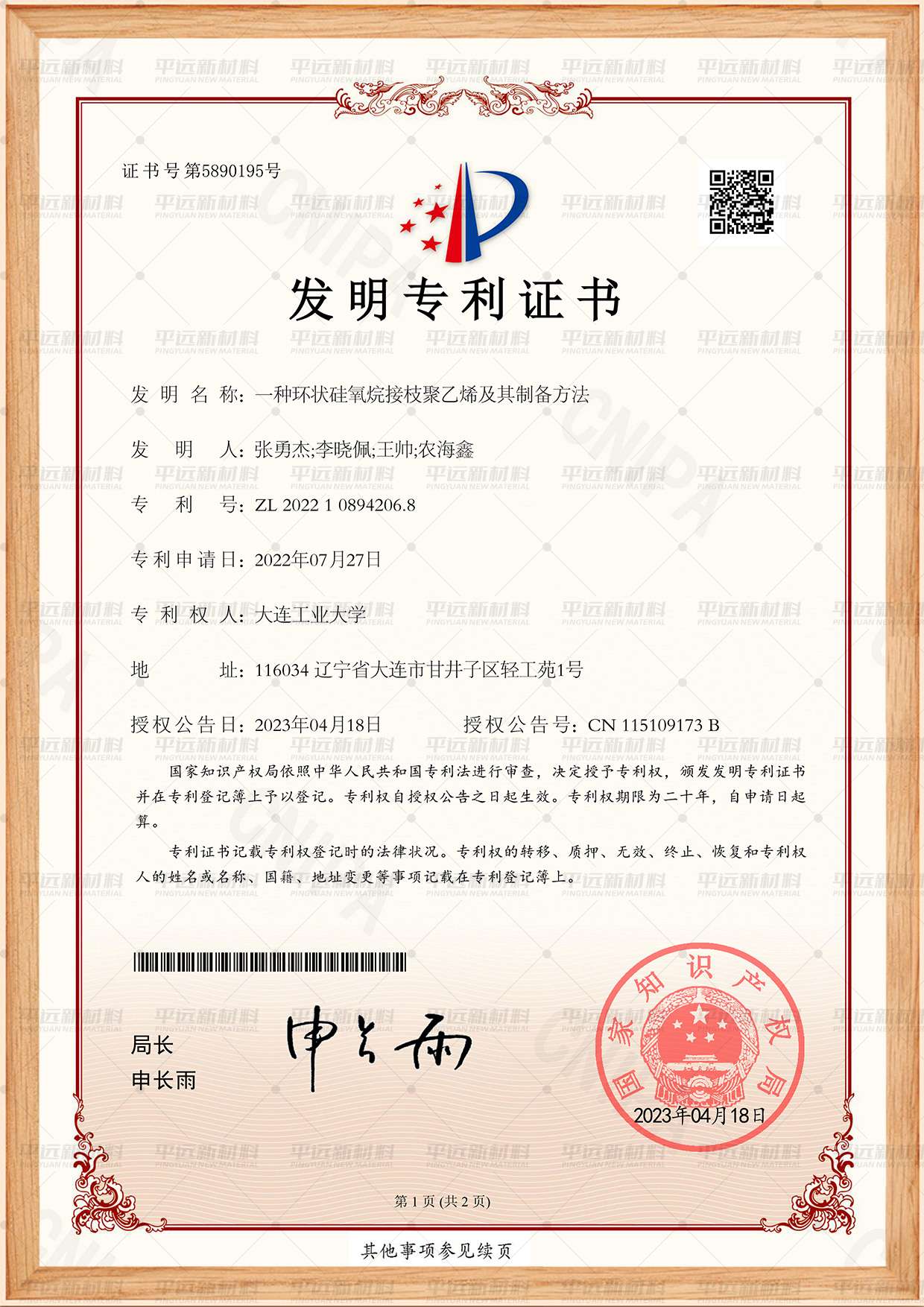 環狀矽氧（yǎng）烷接枝聚乙烯及其（qí）製備方法專利