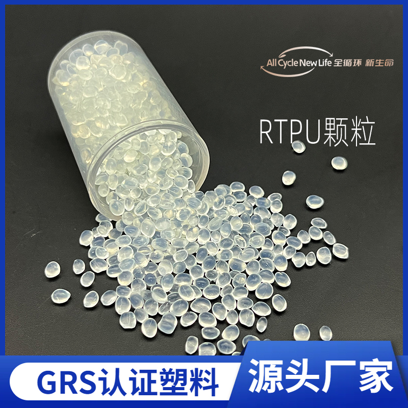 TPU是（shì）一種什麽塑料