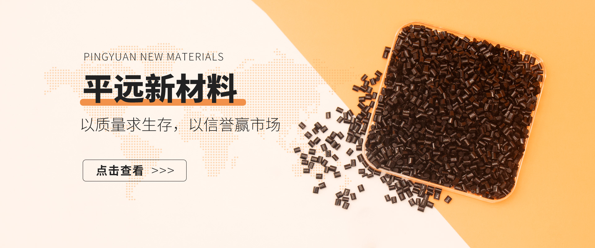 PCR塑料行業的先行者——河南91网站新材料科技有限公司（sī）